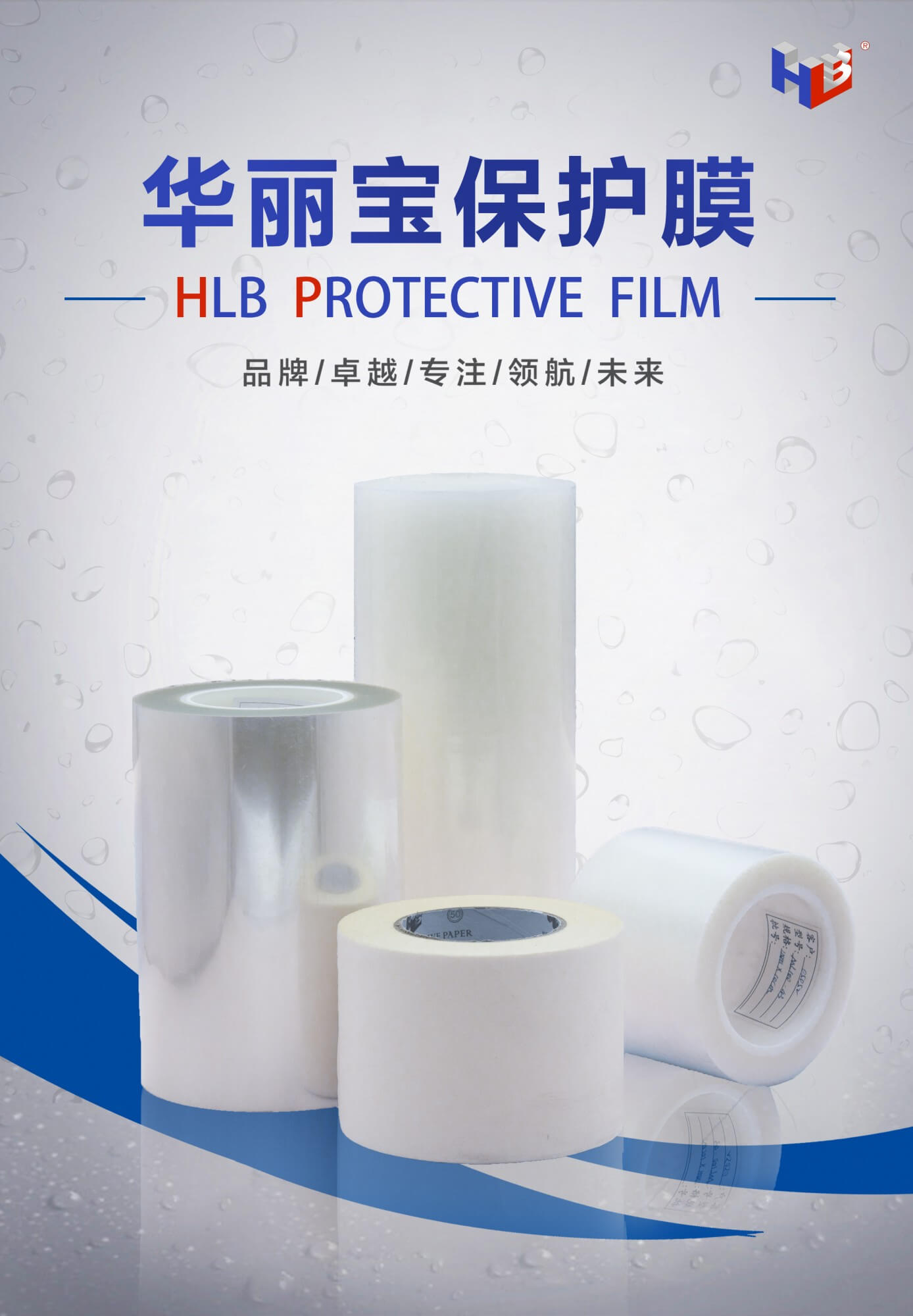 华丽宝保护膜 华丽宝保护膜