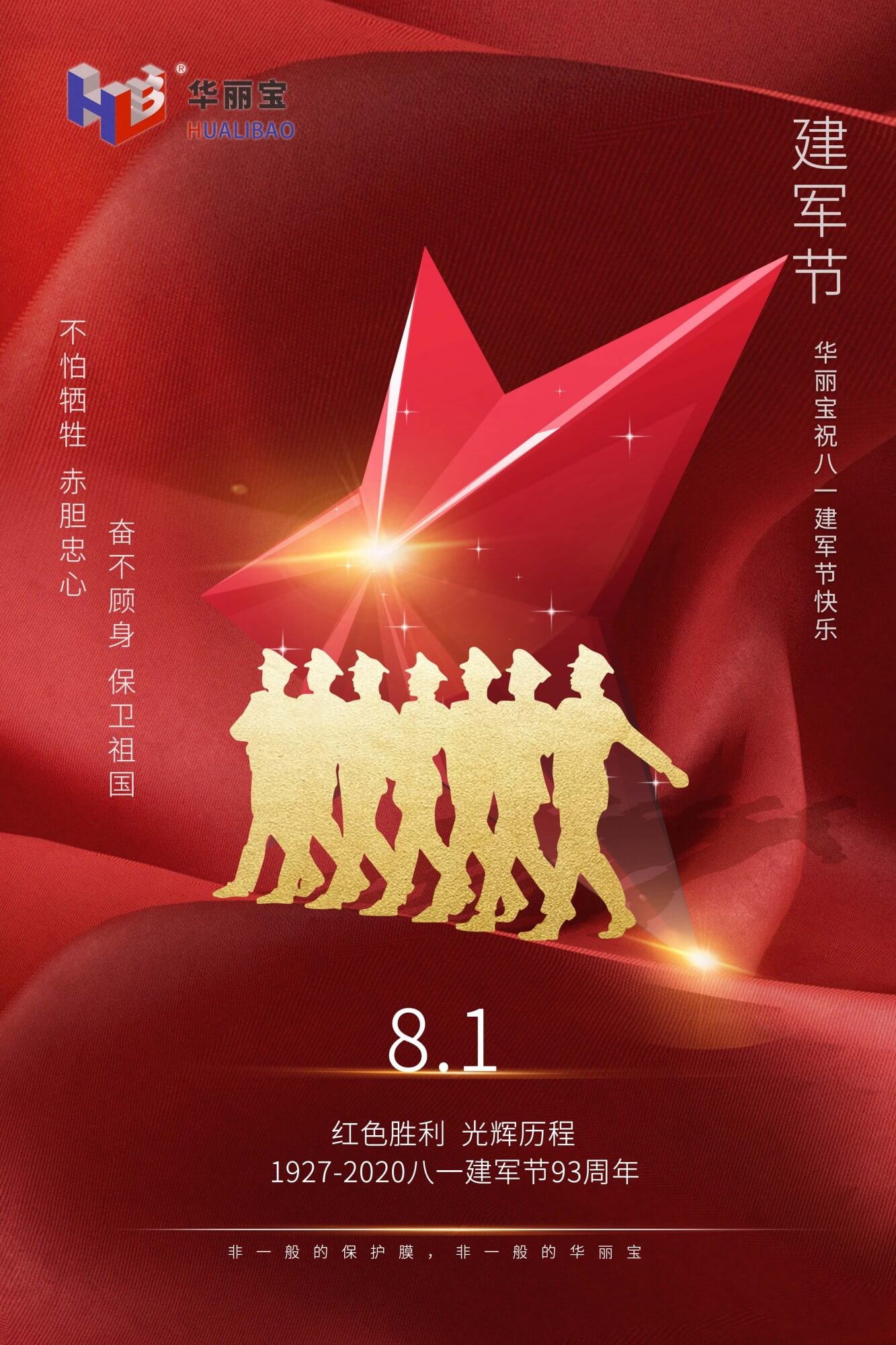 华丽宝保护膜 华丽宝保护膜