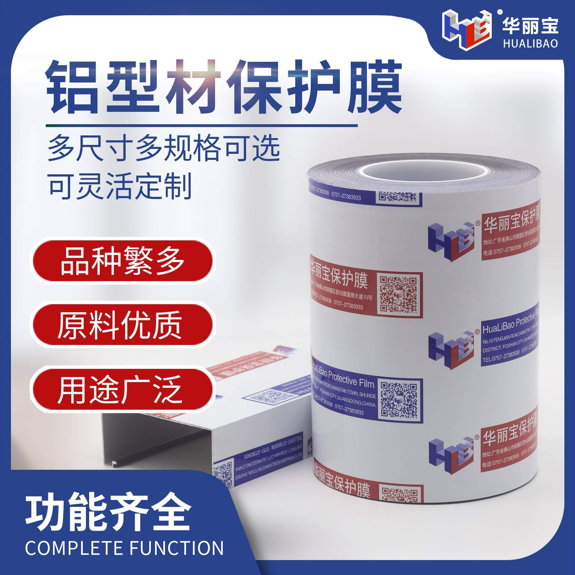 铝型材保护膜 铝型材保护膜