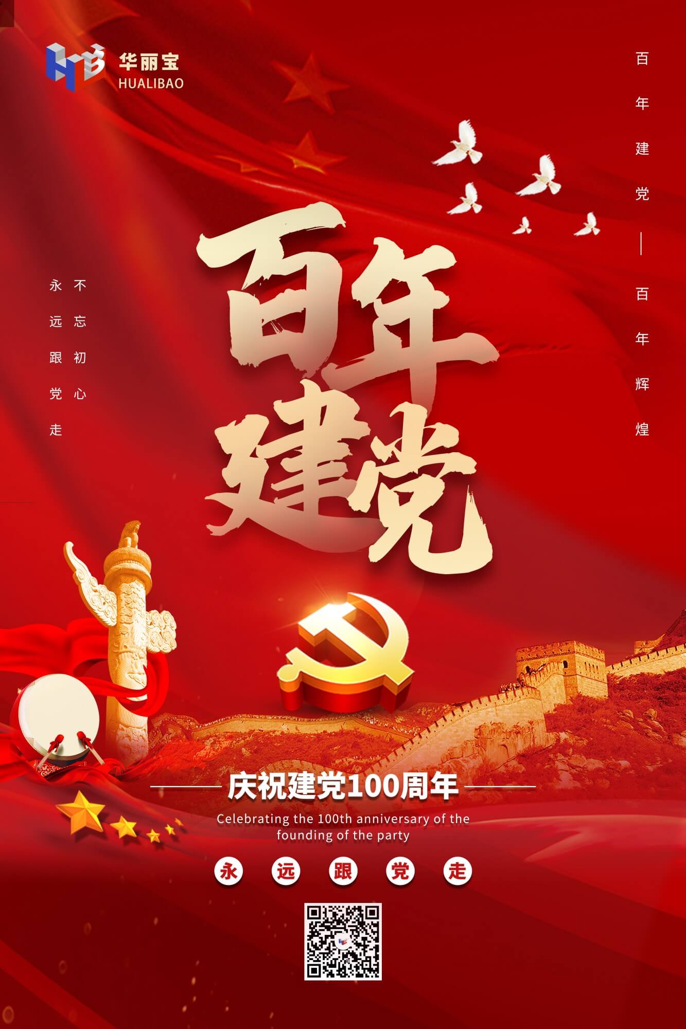 7.1建党100周年 7.1建党100周年